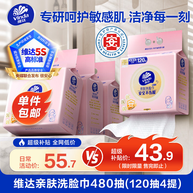 维达洗脸巾120抽*4提 41.9元 - 86线报