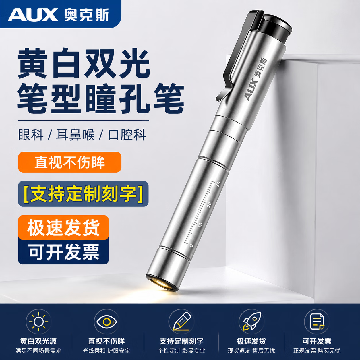 奥克斯瞳孔笔手电筒儿童口腔晨检眼耳鼻检查灯家用可充电小巧医师节礼物 升级-黄白紫三光源
