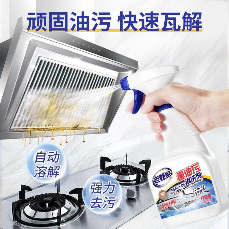 老管家油污清洁剂厨房清洁剂油烟机清洗剂去油去污重油污净 +500g3袋 500ml*1瓶