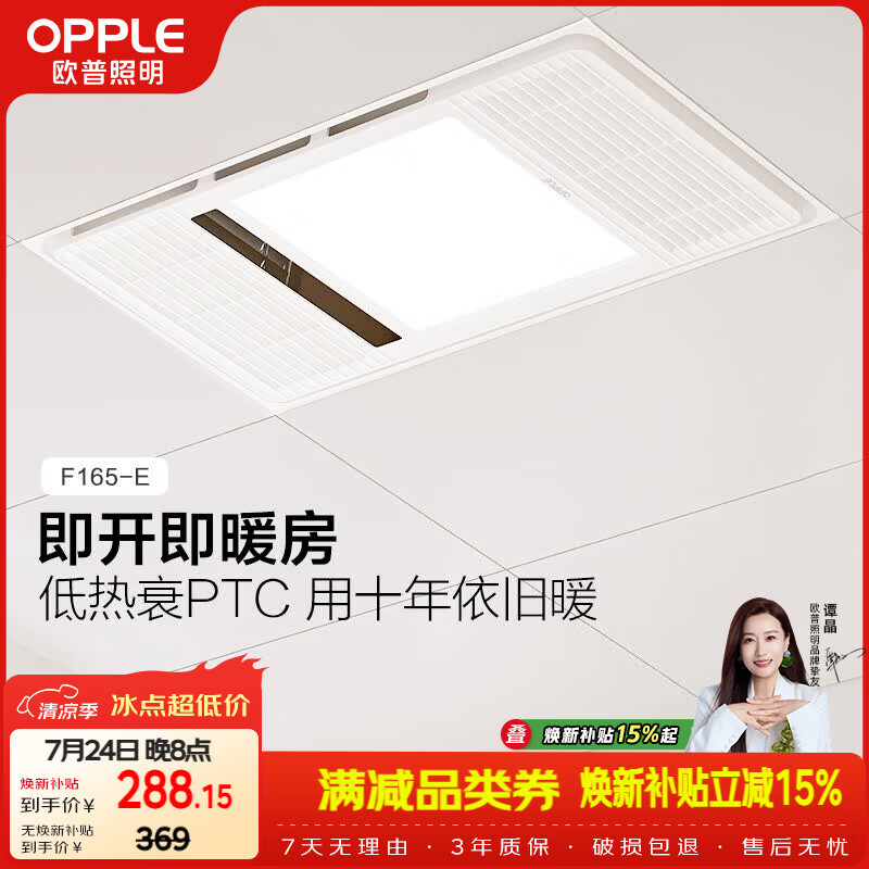 欧普照明（OPPLE）风暖浴霸卫生间照明排气一体集成吊顶浴室取暖 F165-E