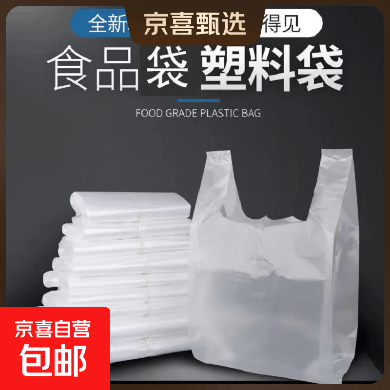一次性透明塑料袋食品袋子白色早餐打包方便袋外卖背心袋手提胶袋 加厚【30*45cm】 50个