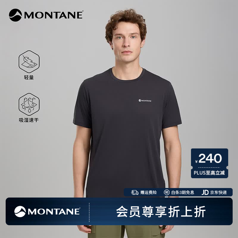 MONTANE盟泰恩Motion零感功能T恤 轻量透气吸湿排汗快干越野跑徒步短袖衫 【男】黑色 L