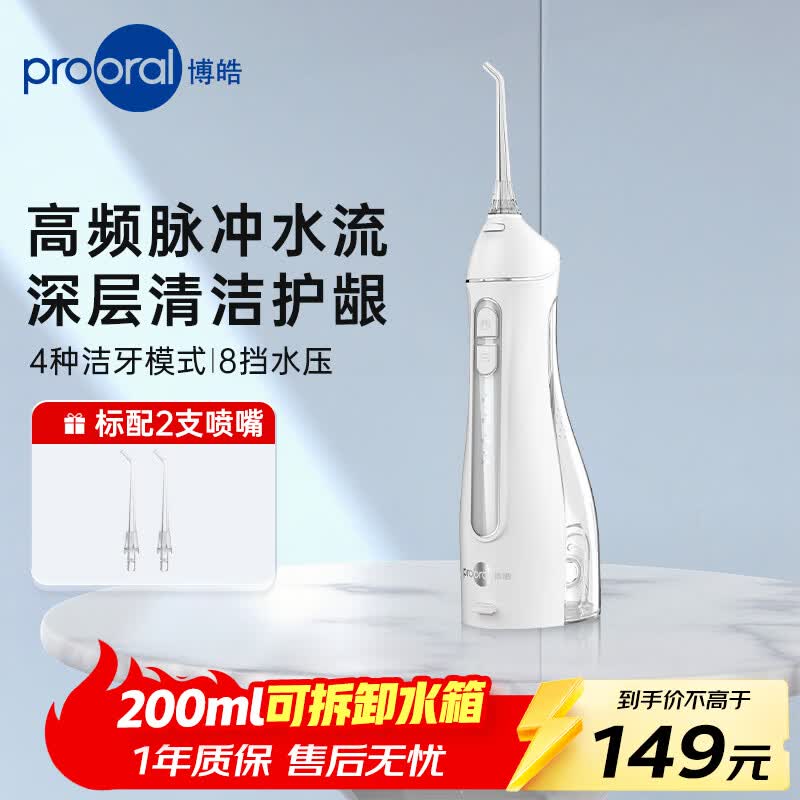 博皓（prooral）冲牙器便携洗牙器洁牙器水牙线家用牙齿冲洗器青少年成人正畸口腔清洁器 2026新款礼物送朋友 F27 晶莹透【标配2支喷嘴】