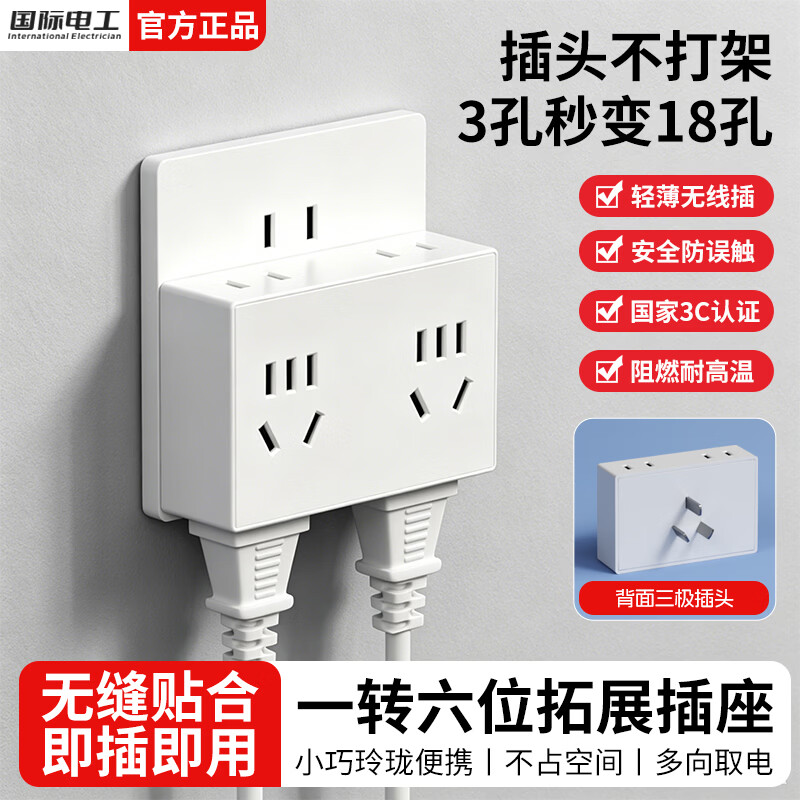 国际电工无线转换器插座一转七迷你插头直插23孔扩展拓展插座多孔电源插排 【一转六转换插座】 白色