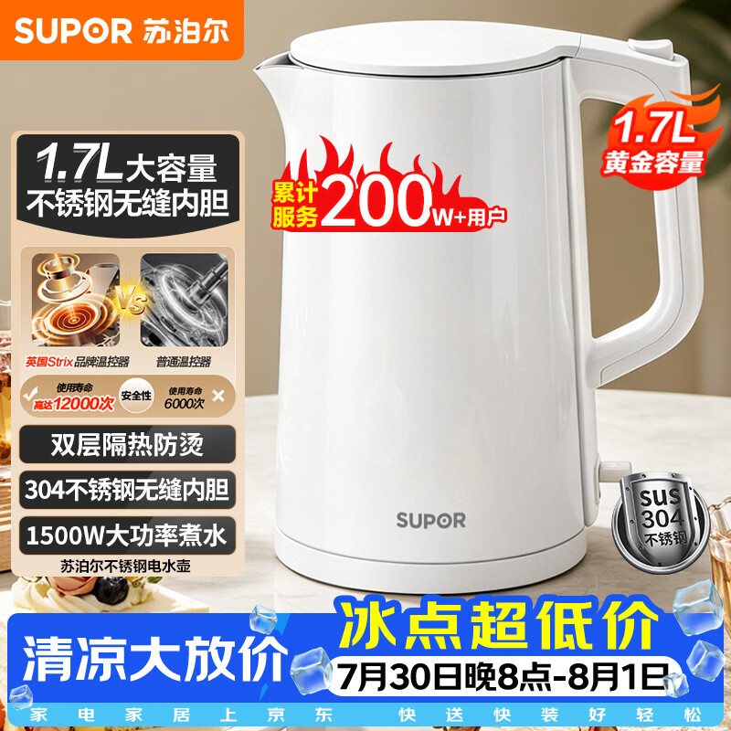 苏泊尔（SUPOR）电水壶 双层防烫烧水壶热水壶1.7L 全钢无缝内胆304不锈钢电热水壶大容量 SW-17J418