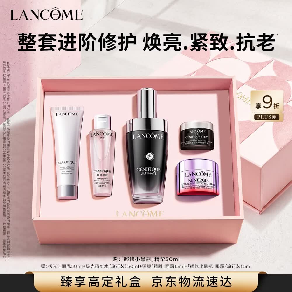 兰蔻超修小黑瓶精华50ml抗老修护护肤品化妆品套装礼盒生日礼物