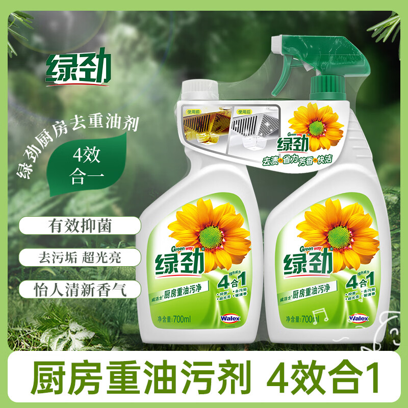 绿劲厨房油污清洁剂700ml+补充装700ml 油污净厨房重油污油烟机去油污