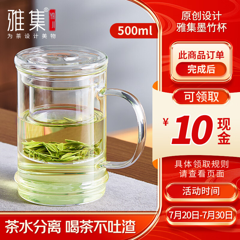 雅集茶具2026新品墨竹杯高颜值加厚泡茶杯茶水分离透明玻璃杯子500ml