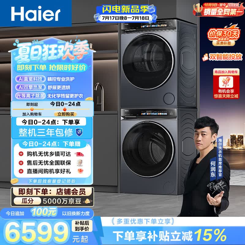 海尔（Haier）云溪4.0洗烘套装 10kg全自动直驱滚筒洗衣机+双擎热泵烘干机 京东自营 国补 583+583 何润东同款