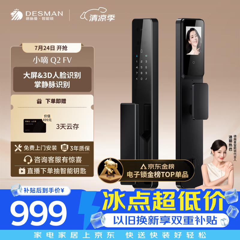 德施曼（DESMAN）智能门锁人脸识别掌静脉可视猫眼大屏防盗密码电子指纹锁Q2FV