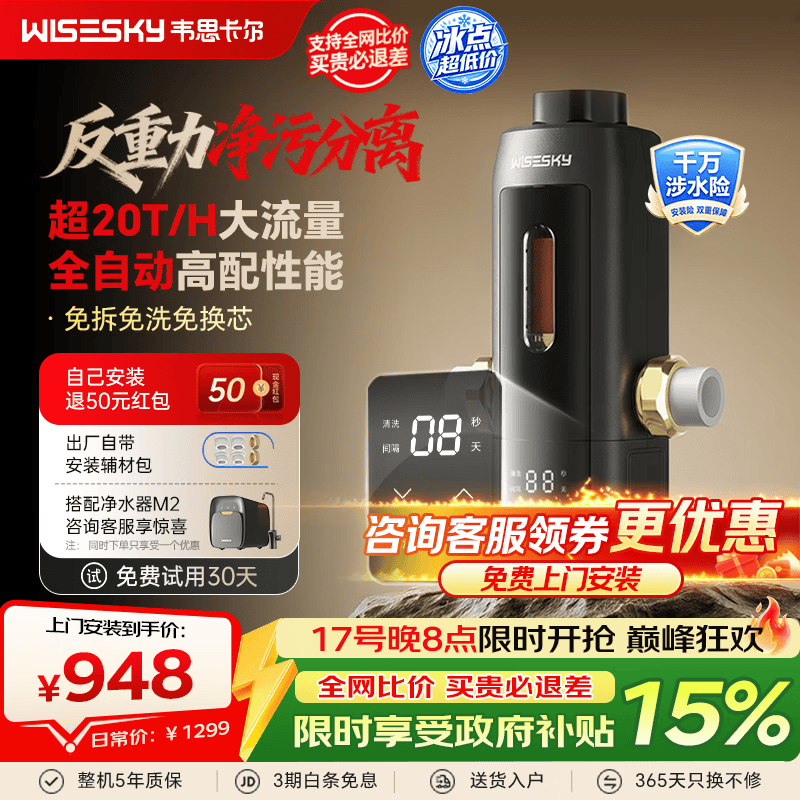 WISESKY【包安装】韦思卡尔全自动反重力前置过滤器家用20吨大通量25微米反冲洗全铜防爆WSP-85-80T Pro 超20吨/H大通量-25μm-全自动顶配