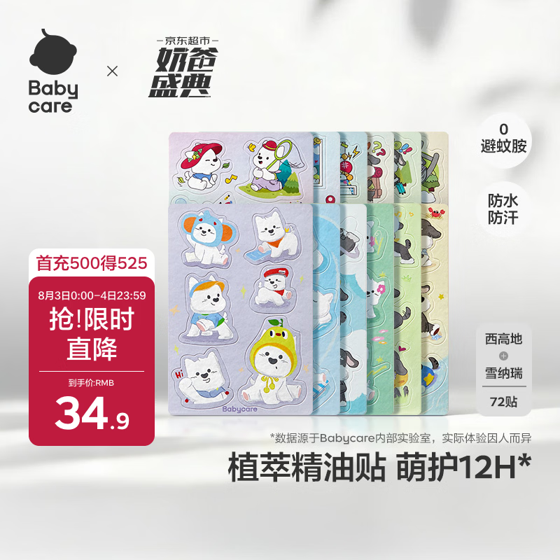 速bbc精油贴72贴 12.9元 - 86线报