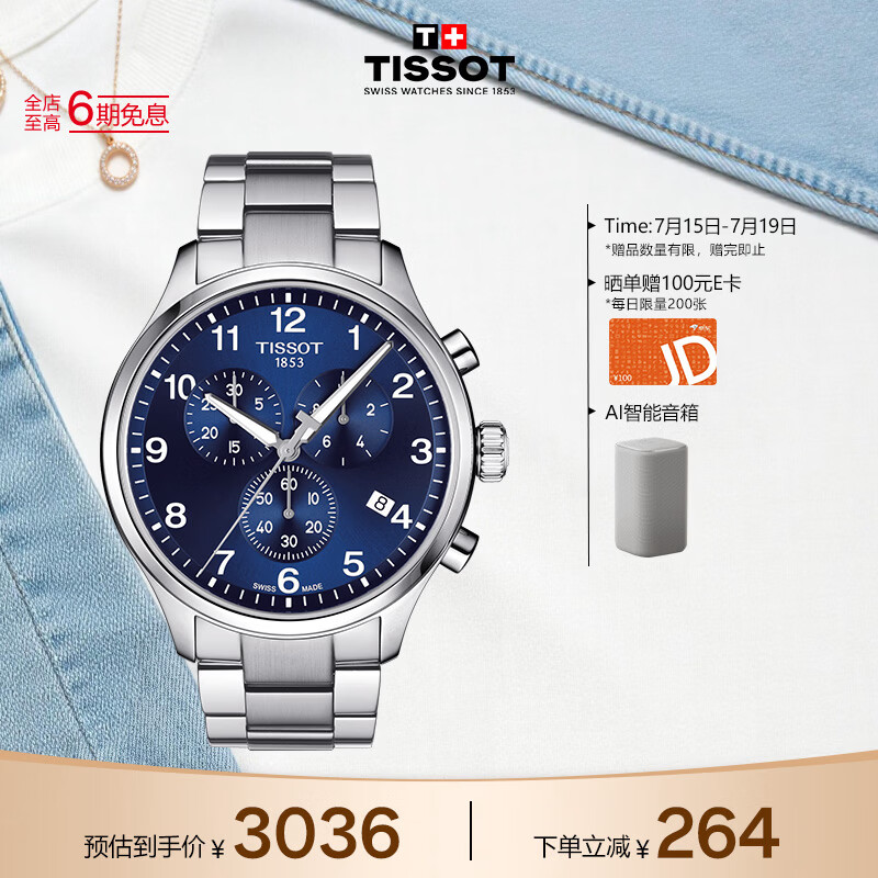 天梭（TISSOT） 手表 速驰系列男表 瑞士石英男士钢带腕表运动表生日礼物