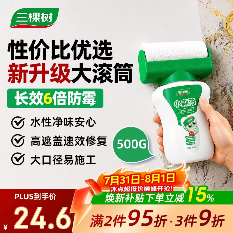 三棵树漆（SKSHU）墙面修补滚筒漆去污神器翻新清洁涂鸦修复防水速干乳胶漆白色500g