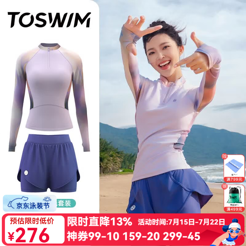 拓胜（TOSWIM）新款泳衣女海边度假泳装高级感分体裙式保守温泉游泳衣 【幻彩极光套装】上衣+短裤 XL 【建议115-125斤】