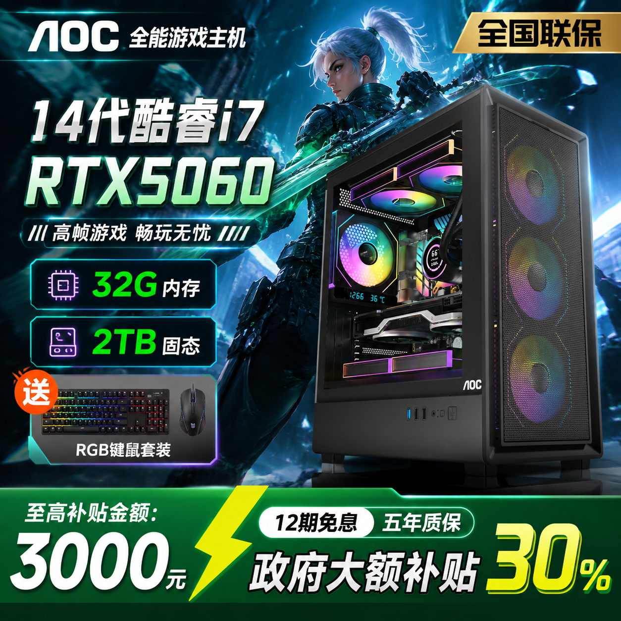 AOC英特尔酷睿14代酷睿I7+酷睿i5办公台式电脑主机整机组装机家用设计游戏电竞RTX5050RTX5060海景房 二:i9级54芯|32G|1TB丨50系8G独显 AOC主机+27寸显示器全套【6年质保+国行发票】 京东折扣/优惠券