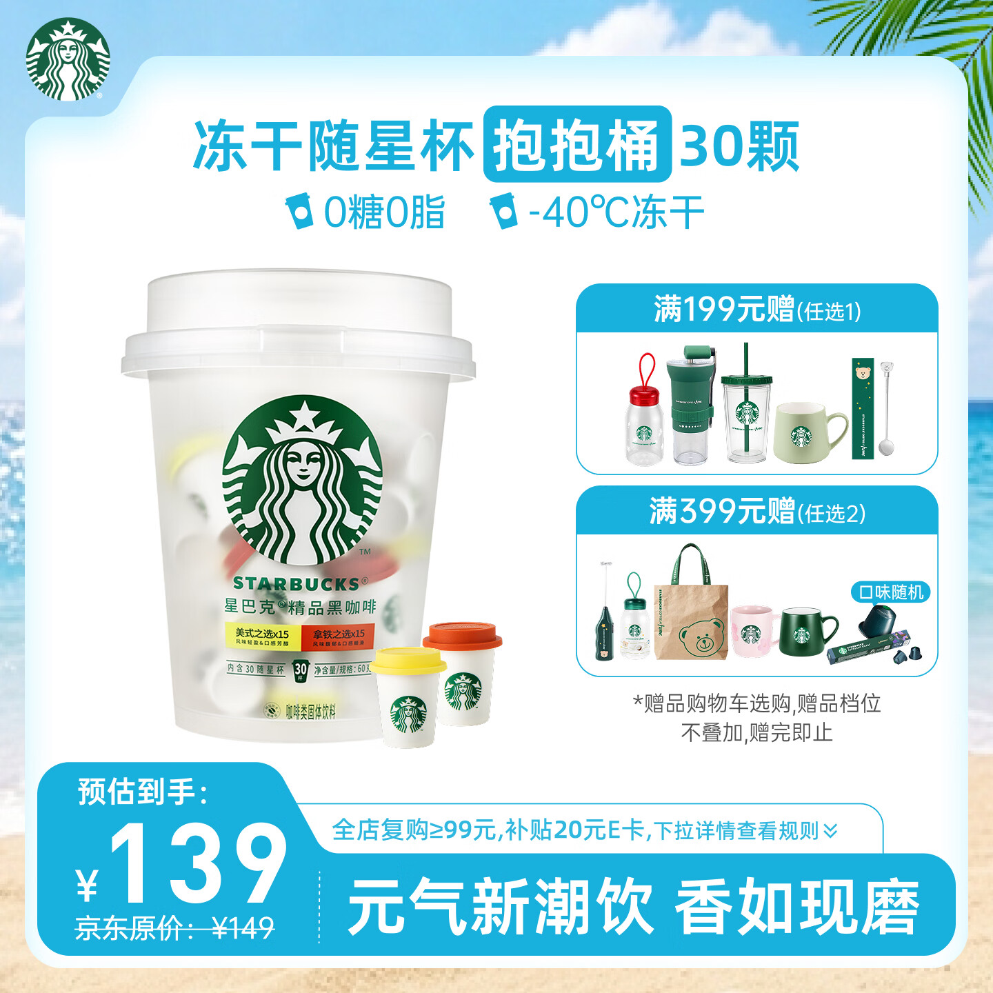 星巴克（Starbucks）精品冻干黑咖啡随星杯2.0抱抱桶(美式+拿铁)之选 0糖0脂 2g*30颗