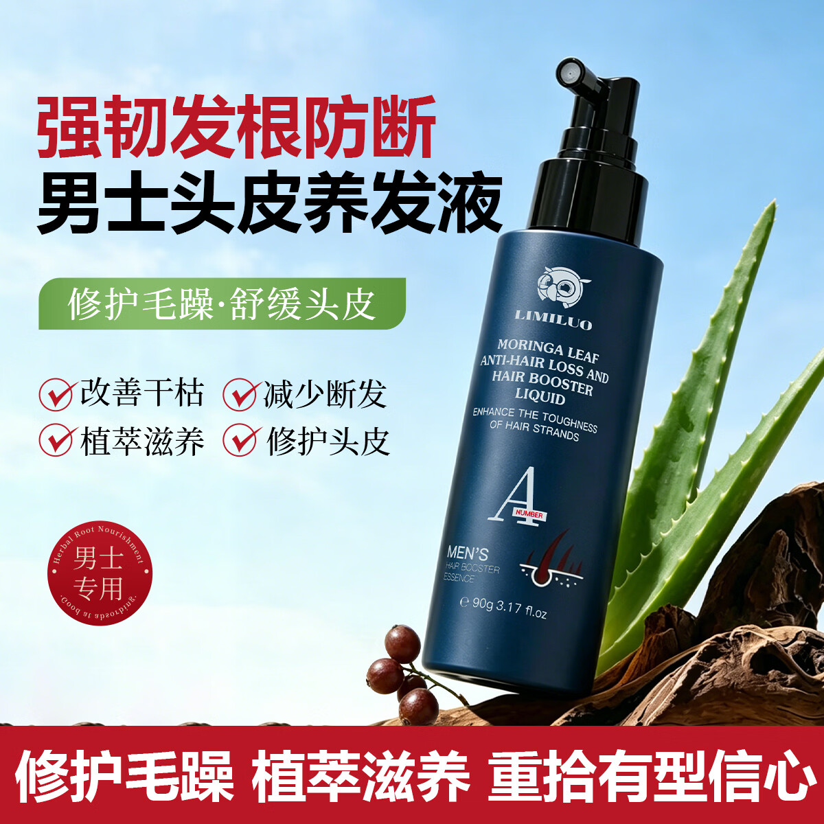 莉米洛LIMILUO第二代米洛地尔男士头皮养发液滋养发丝减少掉发断发 【三瓶】男士头皮养发液