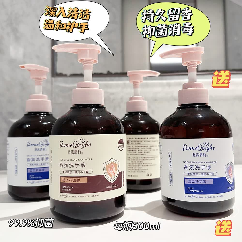 泡沫清荷【厂家直发】星级酒店泡沫洗手液量批香氛洗手液大容量500ml家用 洗手液-蓝风铃