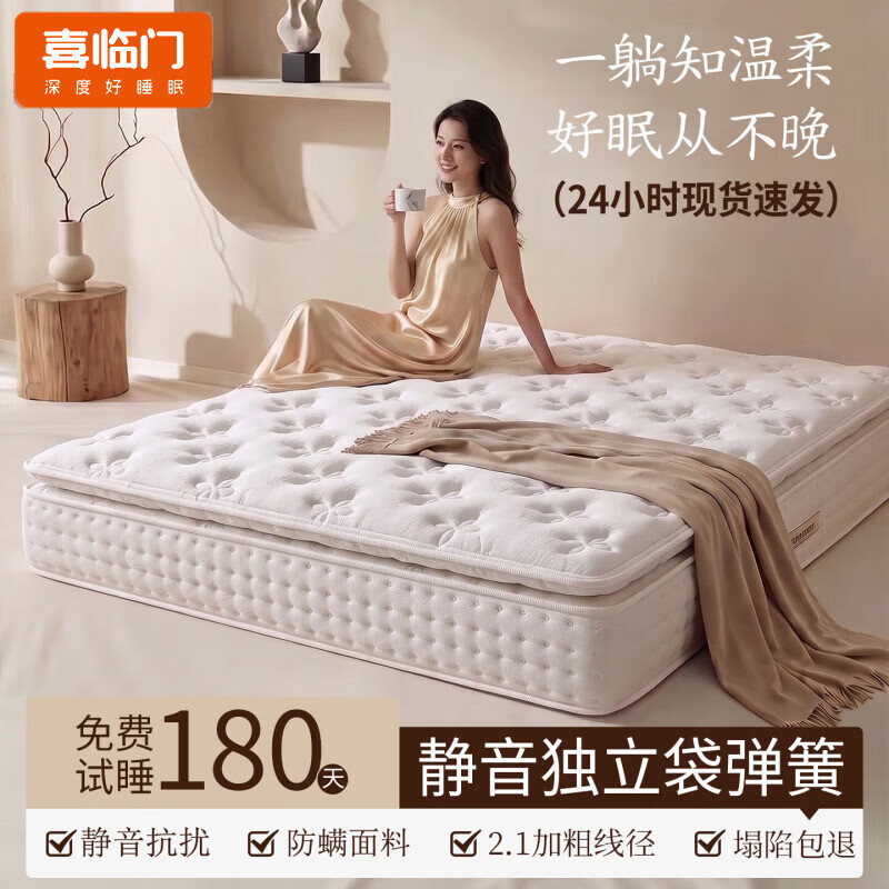 喜临门【全网热销】轻音乳胶独立袋弹簧床垫1.8*2米家用卧室席梦思床垫 白骑士系列-厚22柔软舒适款 1.2米*1.9米