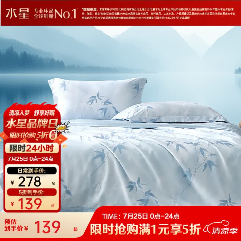 水星家纺出品百丽丝夏被可水洗蚕丝夏凉被抗菌面料空调房被子空调被竹云200cm×230cm 139元 - 86线报