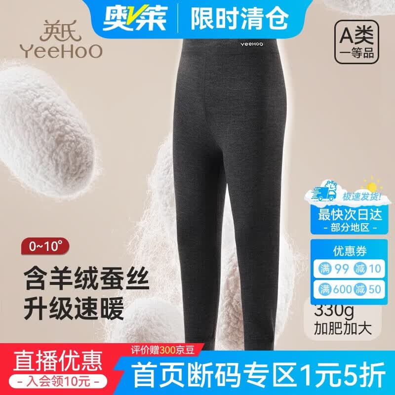 英氏（YEEHOO）儿童保暖裤男女童秋冬季磨毛锁温亲肤透气吸湿高弹加肥加大打底裤 深灰色【加肥加大】 150