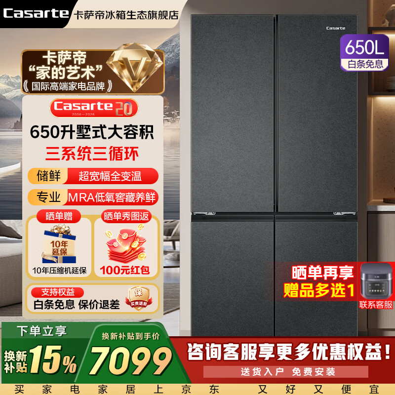 卡萨帝（Casarte）650升冰箱超大容量十字门四开门智控三系统动态除菌净化一级能效节能变频 BCD-650WGCTDM7D9U1