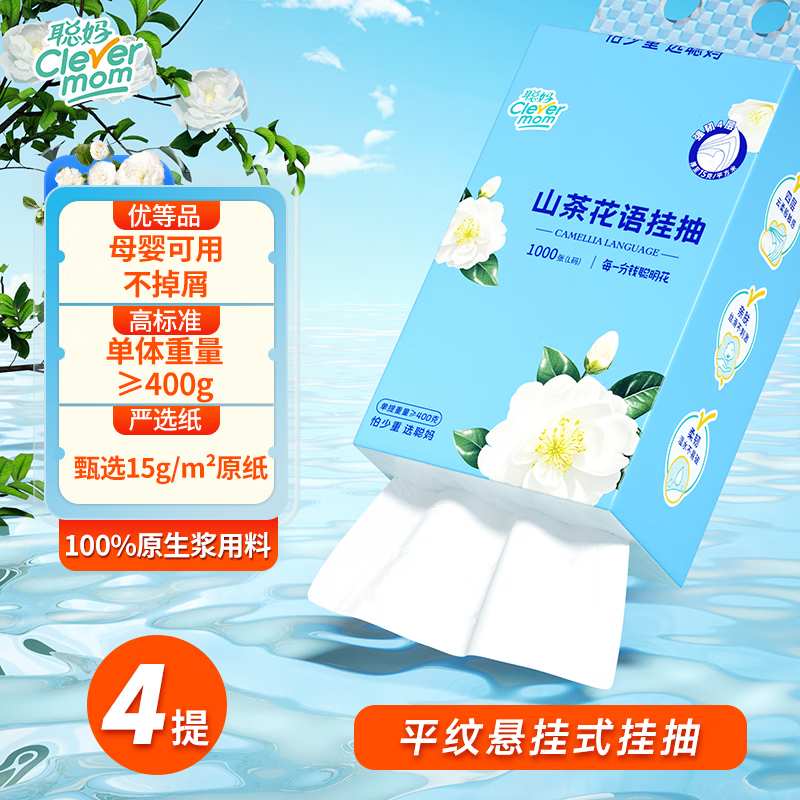 聪妈【100%原生浆】挂式抽纸纸巾平纹挂抽卫生纸纸抽悬挂式整箱厕纸 4层 250抽*4提