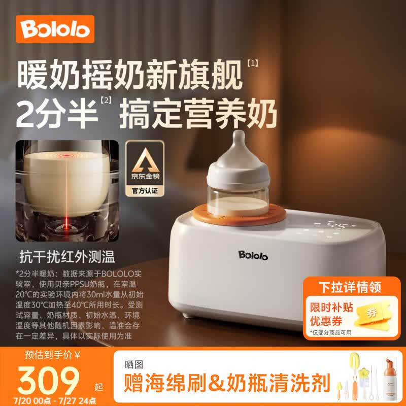波咯咯（bololo）【商详领券】摇奶器保温二合一温奶器婴儿无水暖奶器一体母乳解冻 【进阶款】Y20・红外 丨温控3.0