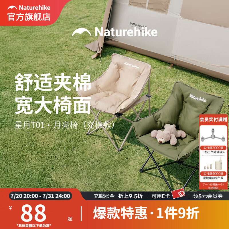 Naturehike挪客户外折叠椅聚拢式扶手靠背夹棉月亮椅户外露营便携烧烤椅子 卡其色/加棉版