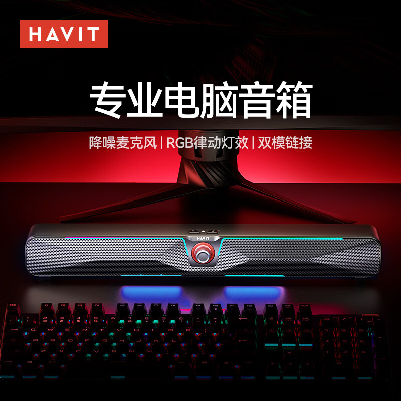 海威特(HAVIT)桌面电脑音响 长条音箱多媒体笔记本台式电脑通用有线低音炮游戏电竞音响 M22黑