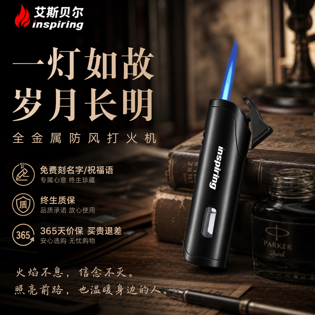 艾斯贝尔（inspiring）全金属防风打火机高端充气耐用大容量男士高级感颜值网红爆款正品 大道至简-暗酷黑 套装 1个