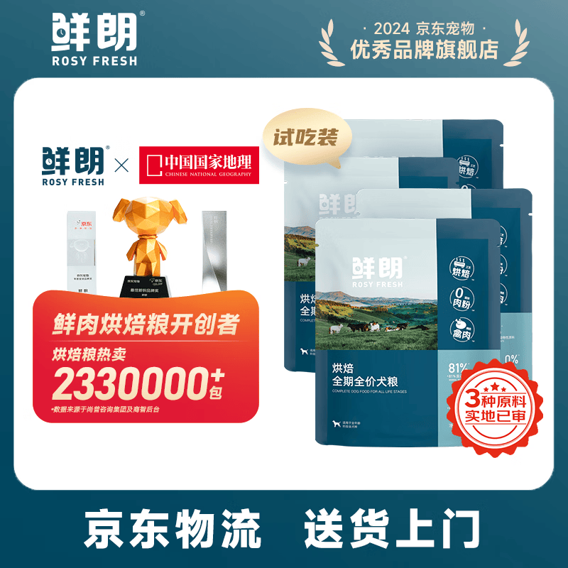 鲜朗低温烘焙狗粮幼犬粮全阶段狗粮换粮试吃鲜郎离乳期全价狗粮 烘焙全期狗粮试吃装50g*4袋