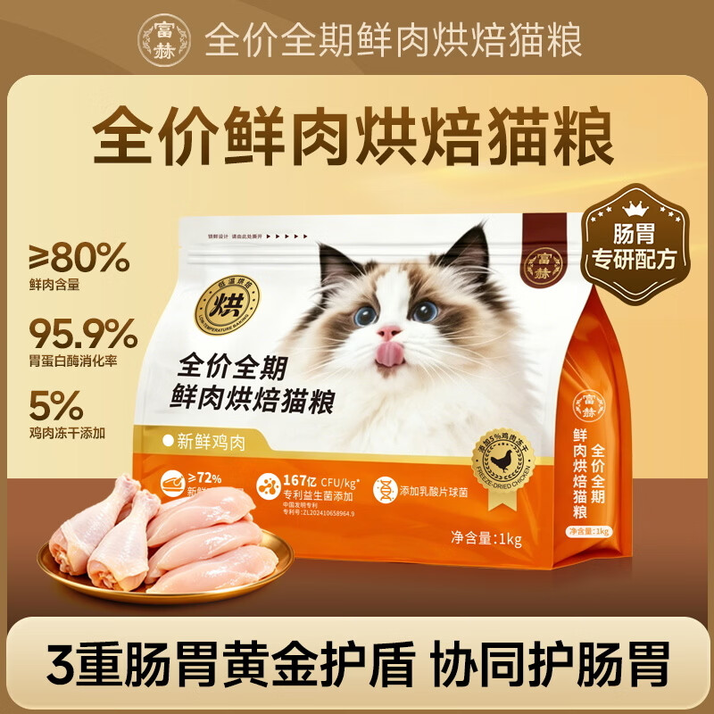 富赫全价鲜肉猫粮50g*2包 0.9元 - 86线报