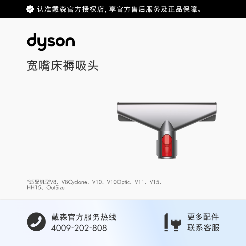 戴森（DYSON）吸尘器配件 宽嘴床褥吸头 【宽嘴床褥吸头】