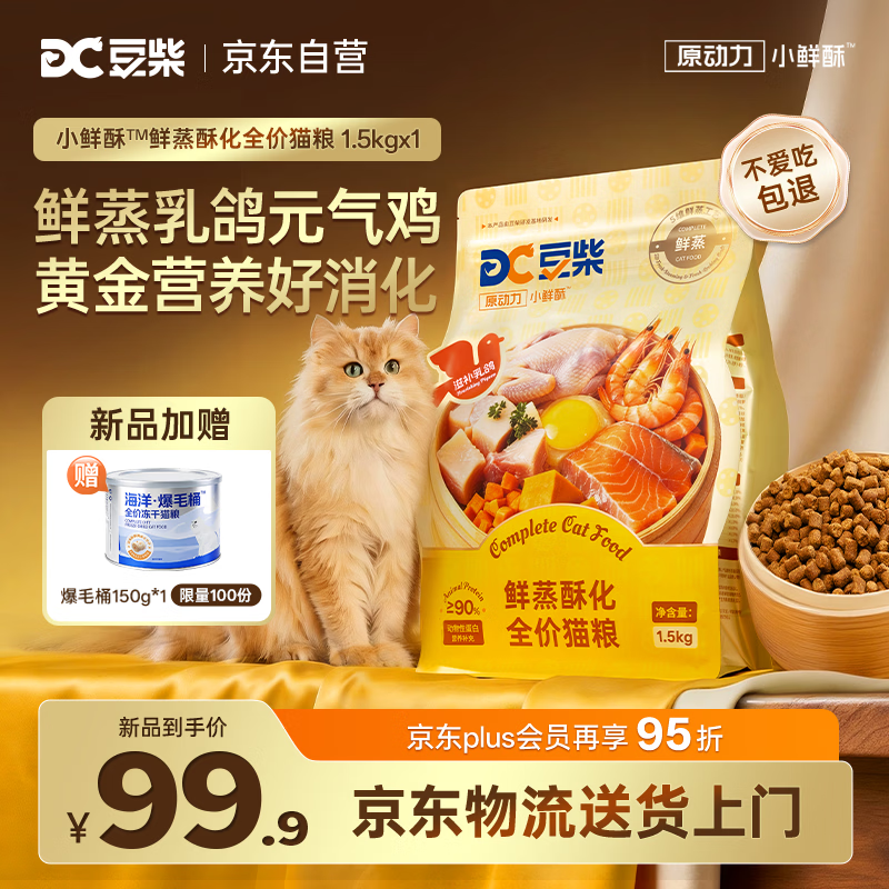 豆柴（docile）猫粮鲜蒸小鲜酥原动力 乳鸽鸡肉幼猫粮成猫高鲜肉蛋白易消化1.5kg