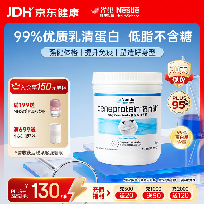 雀巢健康科学美版蛋白补 低脂无糖高含量分离乳清蛋白粉免疫力补充营养粉227g 约15天量 227g*1罐 【强健体格】