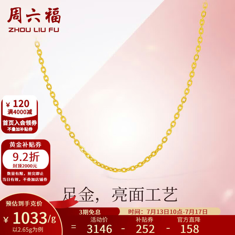 周六福（ZLF）  黄金项链女款足金999项链女O字链锁骨链 计价 40+5cm尾链 - 2.65g