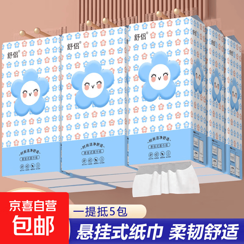 舒侣1000张悬挂式抽纸原生木浆家用卫生纸餐巾纸 4层加厚250抽 1提120mm*170mm