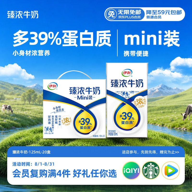 伊利臻浓牛奶 mini版臻浓125ml*20盒 咖啡搭档 礼盒装