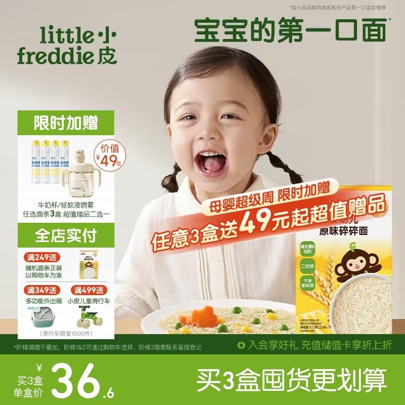 小皮（Little Freddie）婴幼儿碎碎面原味175g 婴儿辅食面条儿童宝宝面条辅食6-12个