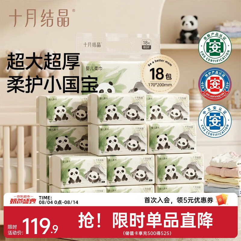 十月结晶加厚棉柔巾80抽18包 3.6元/包 - 86线报