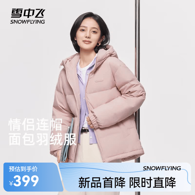 雪中飞羽绒服男女同款H版型休闲百搭时尚保暖连帽羽绒外套面包服 云间轻粉|1A05 L //170/92A