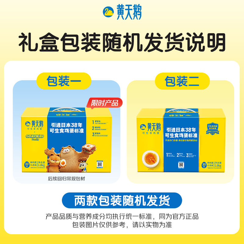黄天鹅【可生食鲜鸡蛋】30枚L级大蛋/3.6斤礼盒装生鲜鸡蛋京东自营 送礼