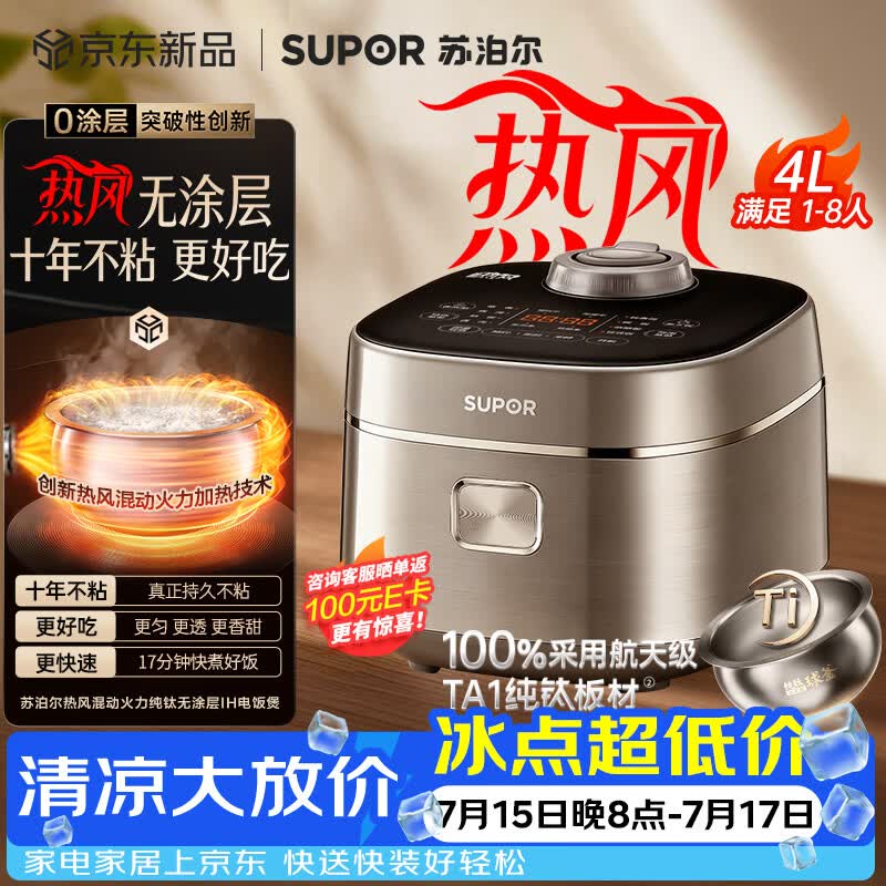 苏泊尔（SUPOR）电饭煲1-8人大容量4升IH热风球釜一体纯钛内胆0涂层不粘锅家用多功能智能预约新款电饭锅F40H8093S