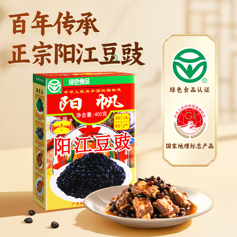 阳帆阳江豆豉400g 正宗阳江地标产品特产 原味黑豆豉干颗粒0添加调料