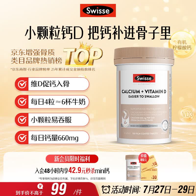 Swisse斯维诗 钙片+维生素D迷你钙片 中老年成人孕妇补钙 柠檬酸钙150片