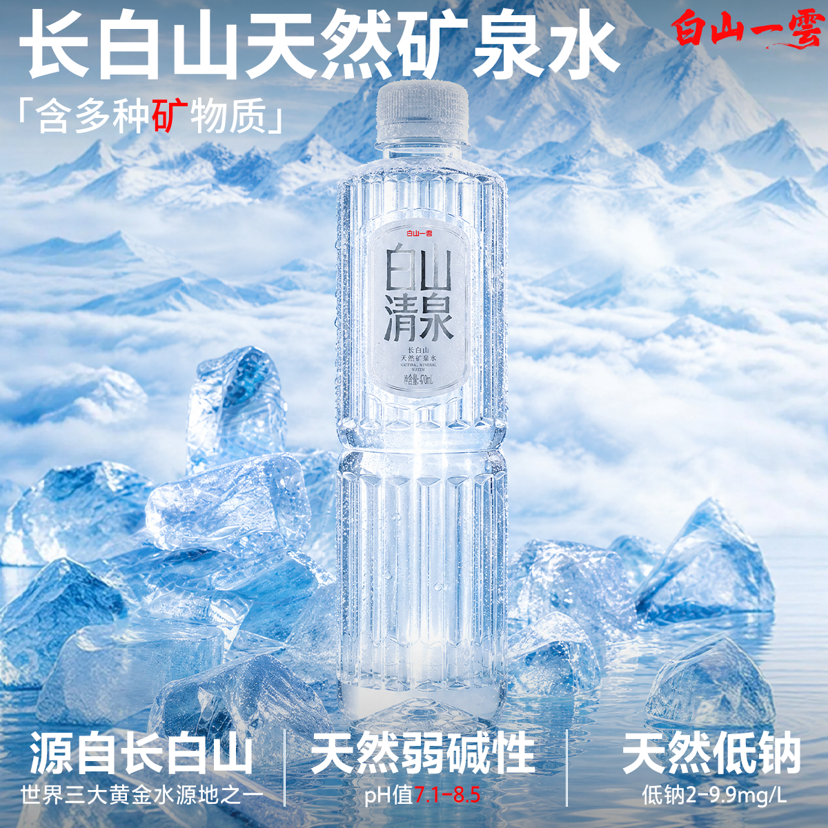 白山一云矿泉水470ml12瓶 买2件 29.9元 - 86线报