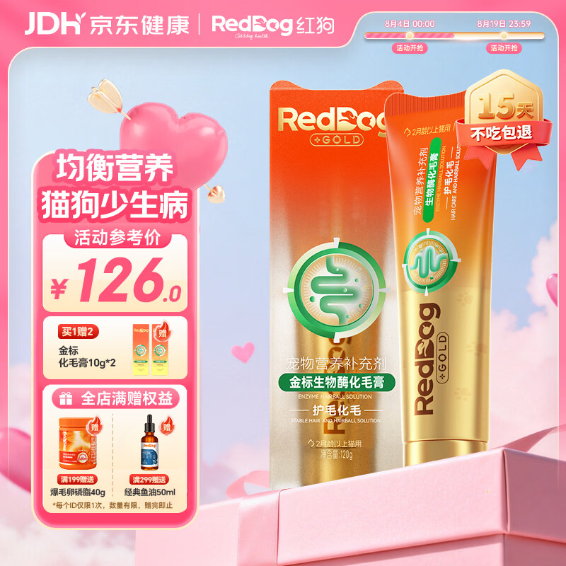 红狗金标化毛膏120g 化毛膏猫咪专用排除毛球生物酶解化毛麦卢卡蜂蜜