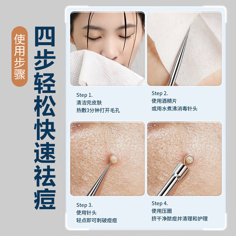 海菲诺粉刺针套装挤痘痘针暗疮针去黑头针挑痘清痘针细胞夹套装 【银色】粉刺针套装 4件